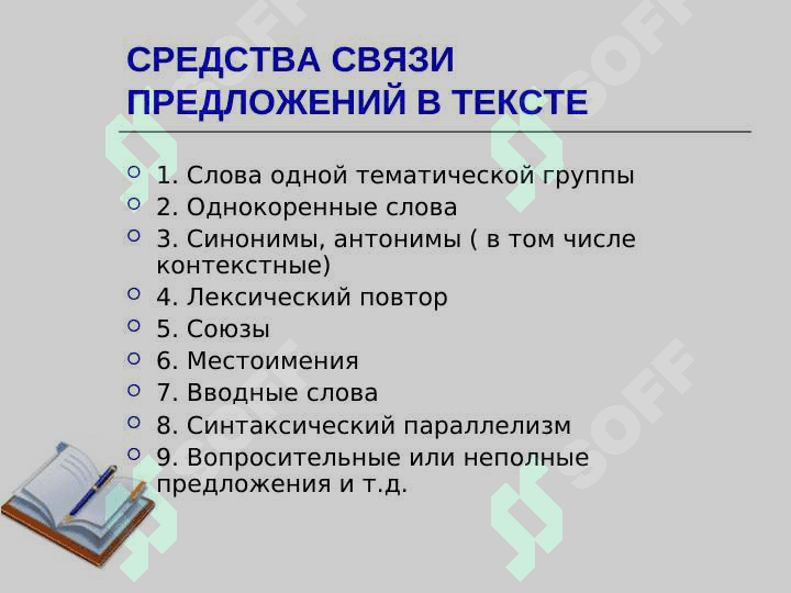 Принципы русский пунктуаци.ppt 5