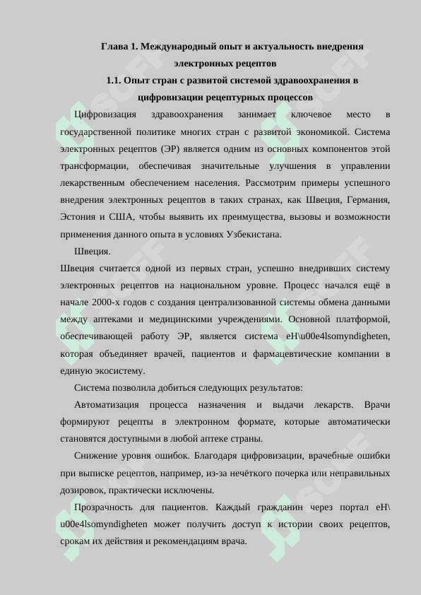 ЗНАЧЕНИЕ РЕАЛИЗАЦИИ ЛЕКАРСТВЕННЫХ СРЕДСТВ НА ОСНОВ 6