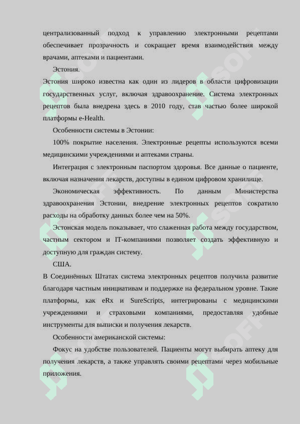 ЗНАЧЕНИЕ РЕАЛИЗАЦИИ ЛЕКАРСТВЕННЫХ СРЕДСТВ НА ОСНОВ 8