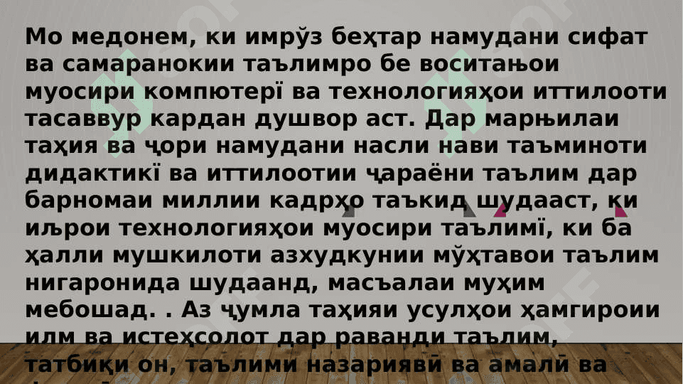 Технологияи инноватсионии педагогии 4