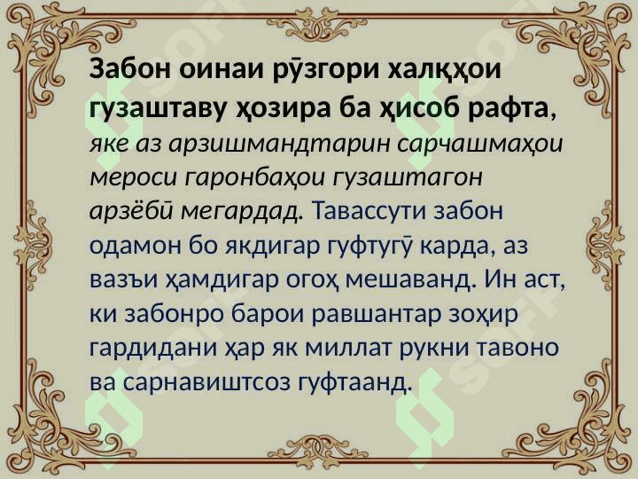 Мақсад ва вазифаҳои таълими забони модари 3