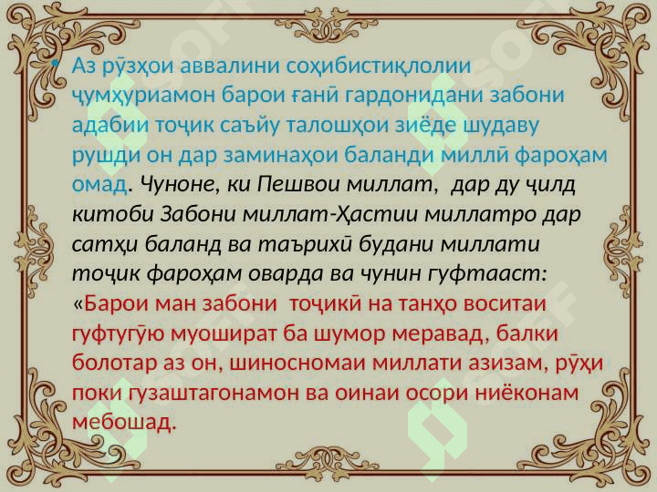 Мақсад ва вазифаҳои таълими забони модари 4