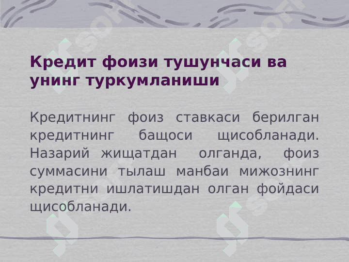 TIJORAT BANKLARINING FOIZ SIYOSATI 2