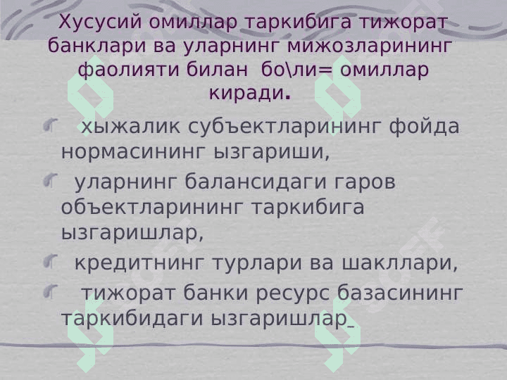 TIJORAT BANKLARINING FOIZ SIYOSATI 5