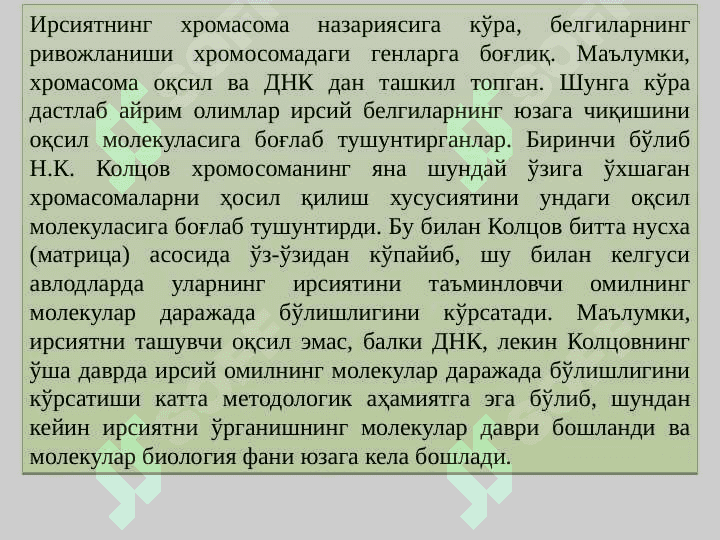 Irsiyatning molekulyar asoslari | Ирсиятнинг молекуляр асослари 2
