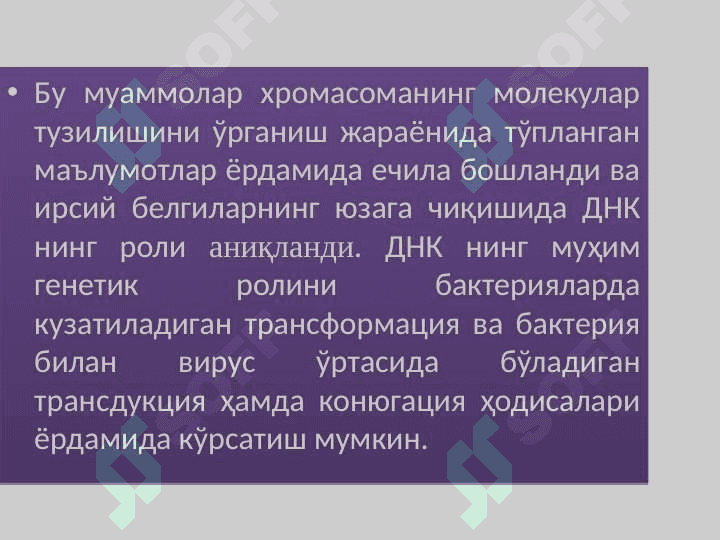 Irsiyatning molekulyar asoslari | Ирсиятнинг молекуляр асослари 4