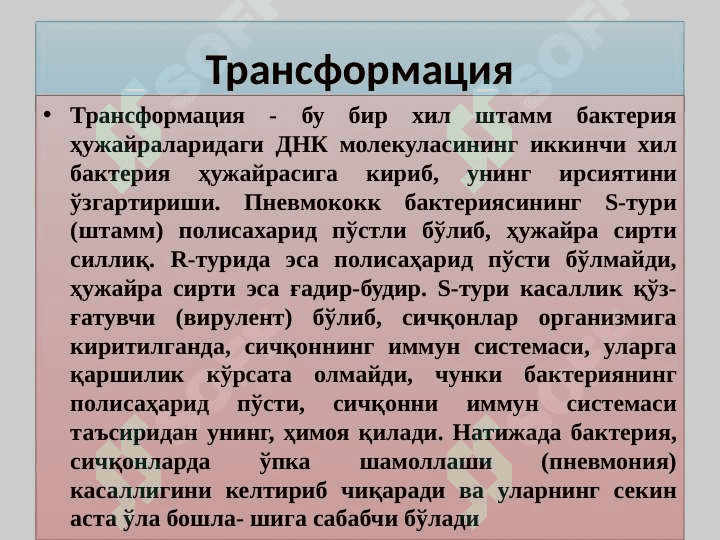 Irsiyatning molekulyar asoslari | Ирсиятнинг молекуляр асослари 5