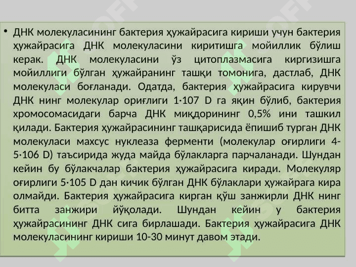 Irsiyatning molekulyar asoslari | Ирсиятнинг молекуляр асослари 8