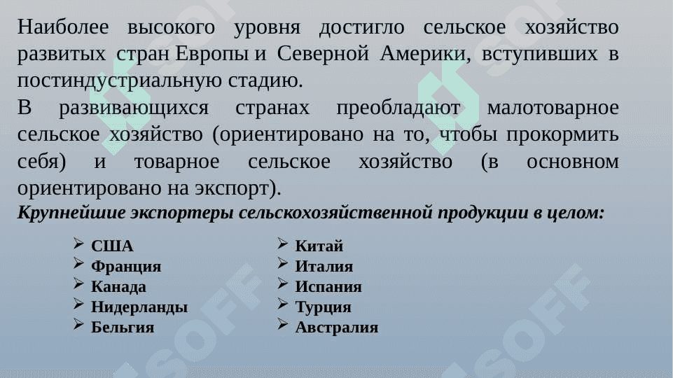 Сельское хозяйство в жизни человека 5