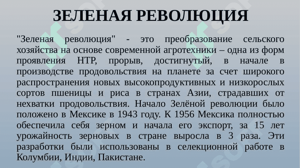 Сельское хозяйство в жизни человека 6