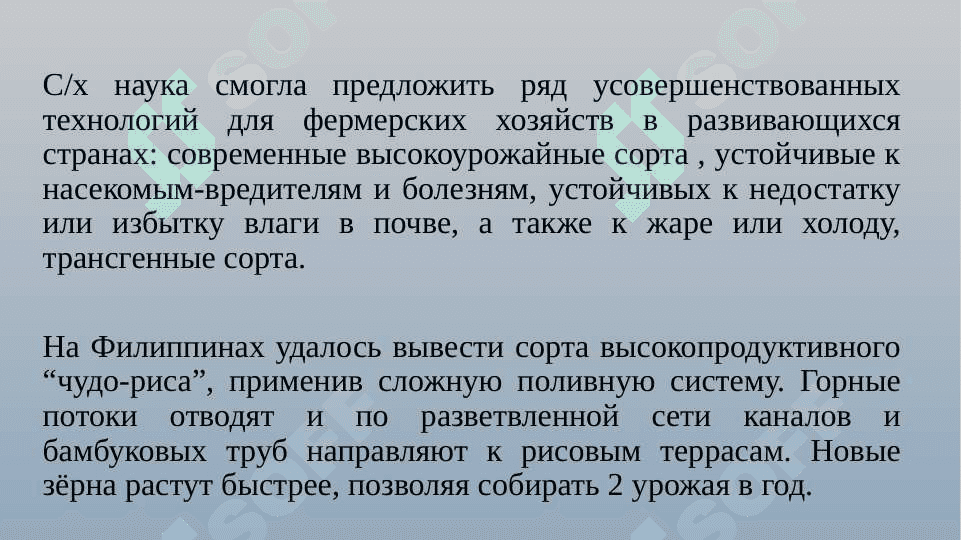Сельское хозяйство в жизни человека 8