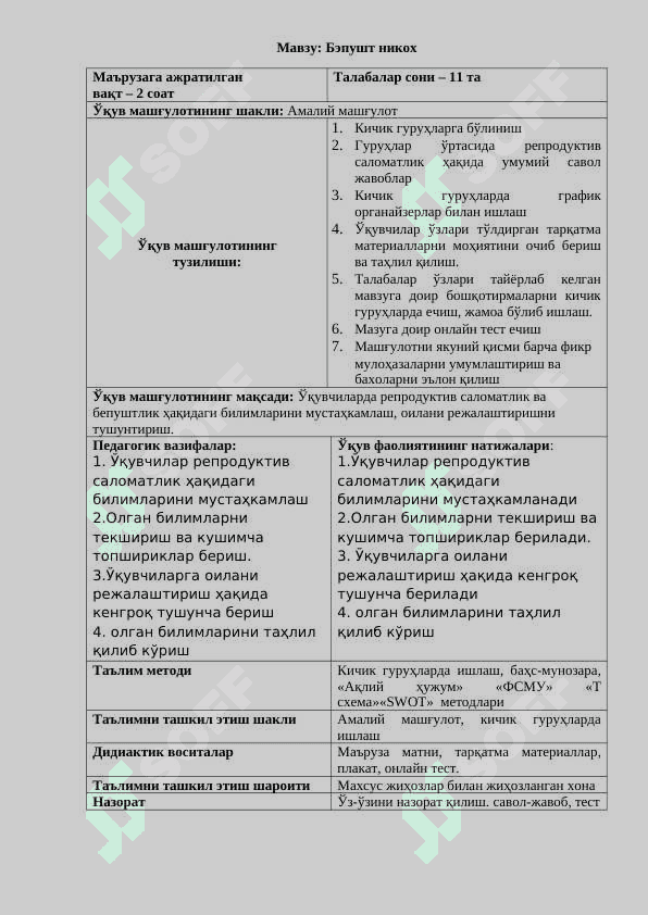 Репродуктив  саломатлик 2