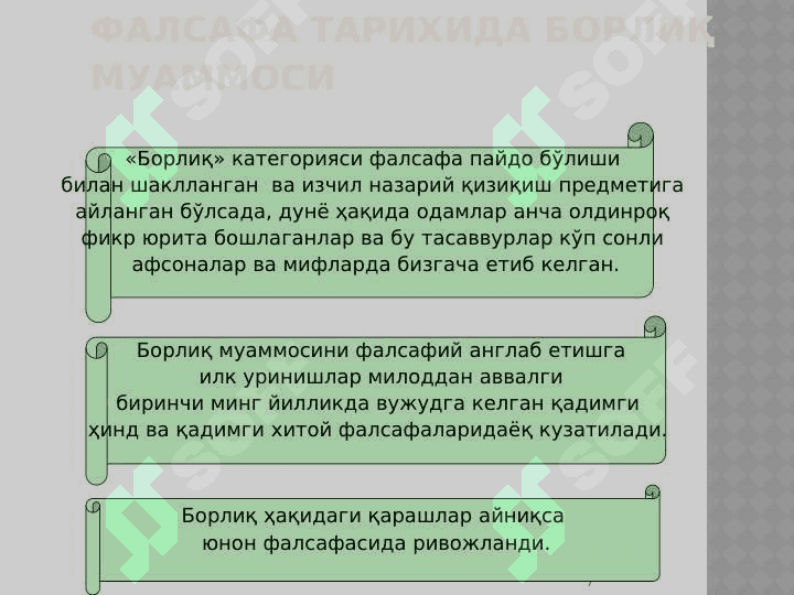 Borliq – falsafa kategoriyasi 7
