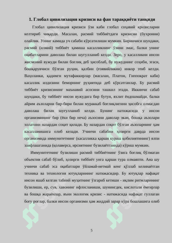 ХХI аср фанининг долзарб муаммолари 5