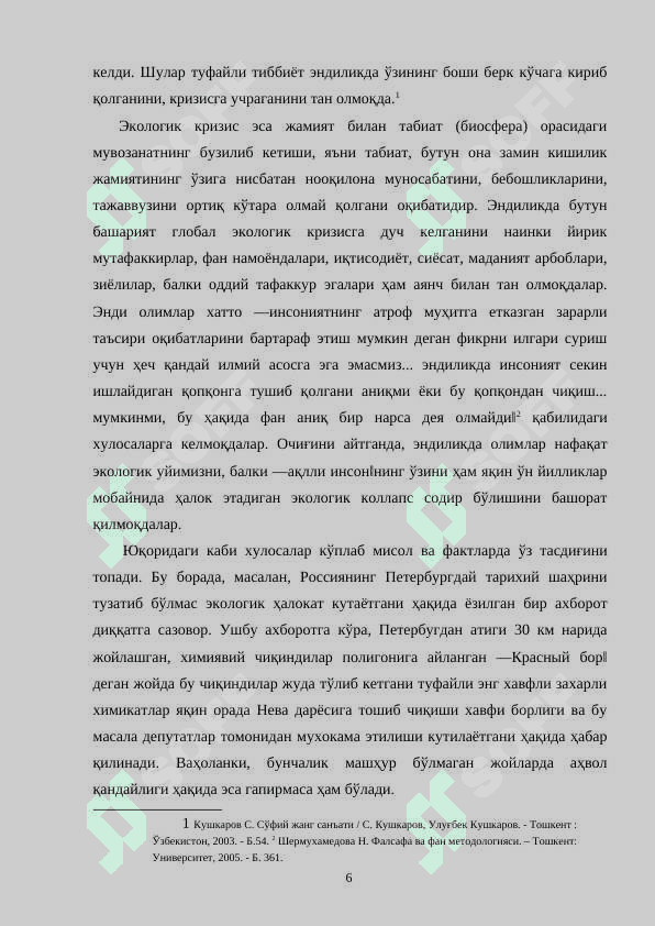 ХХI аср фанининг долзарб муаммолари 6