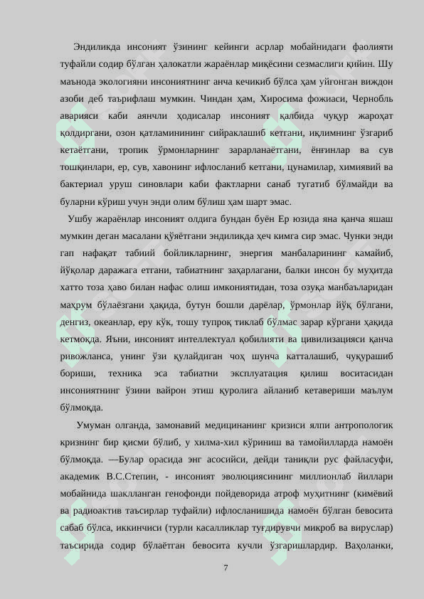 ХХI аср фанининг долзарб муаммолари 7