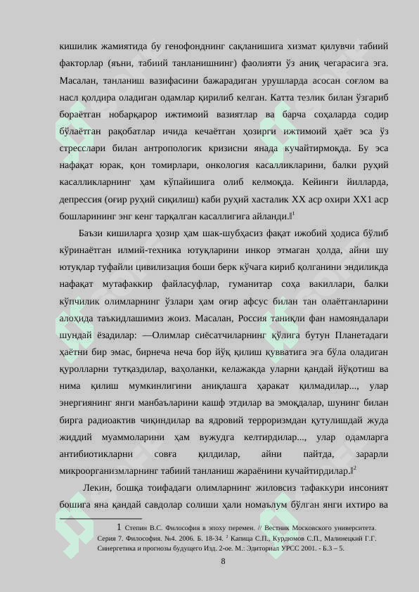 ХХI аср фанининг долзарб муаммолари 8