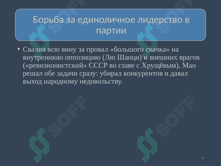 Культурная революция в Китае 7