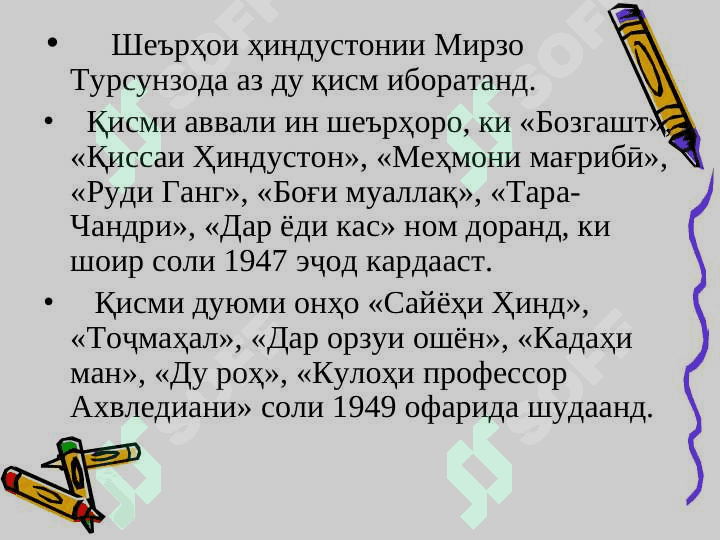 Мавқеи Мирзо Турсунзода дар адабиёти тоҷики 7