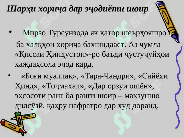 Мавқеи Мирзо Турсунзода дар адабиёти тоҷики 8