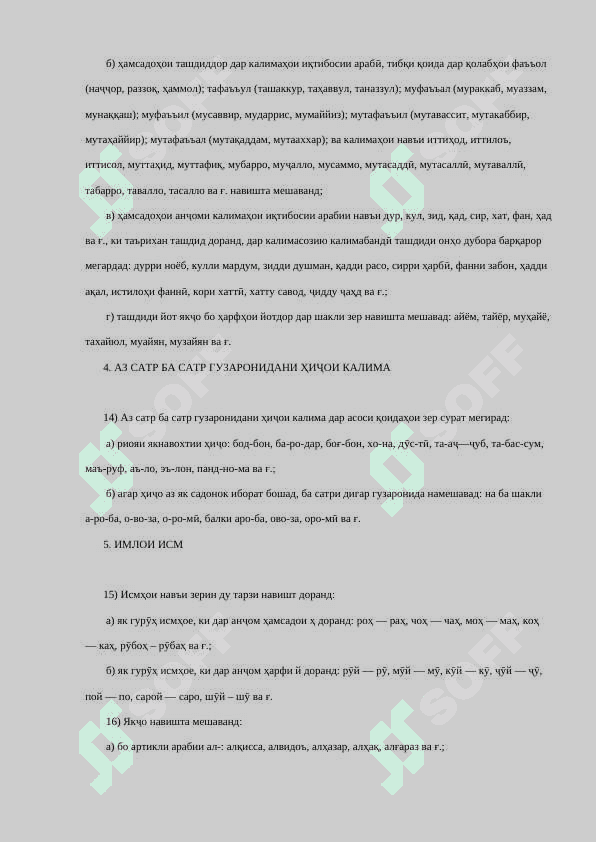 Қоидаҳои имлои забони тоҷики 6