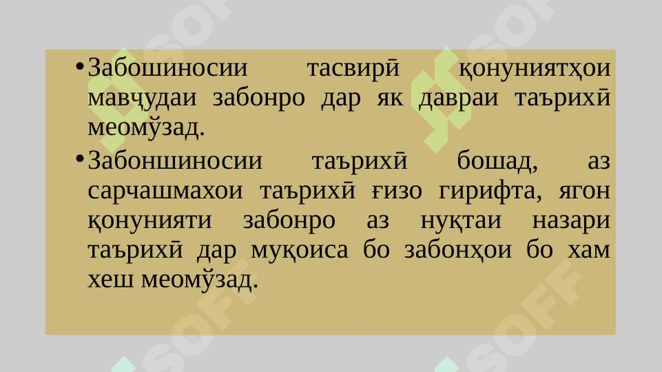 Предмети фанни забоншиноси 3
