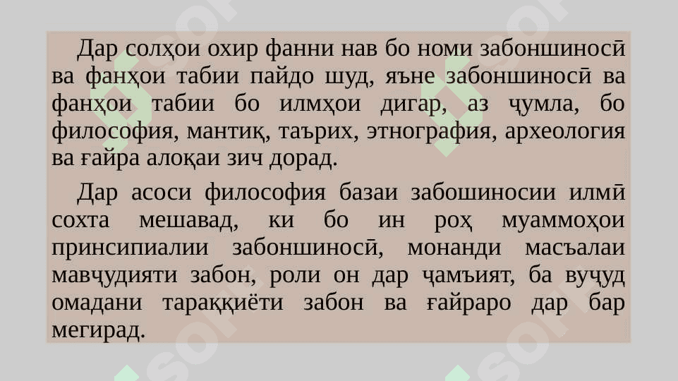 Предмети фанни забоншиноси 4