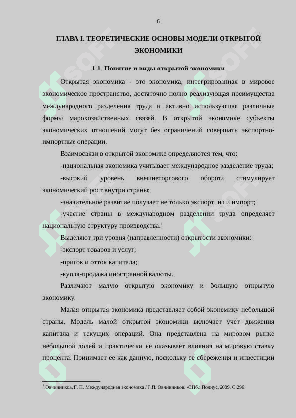 Модель малой открытой экономики 6