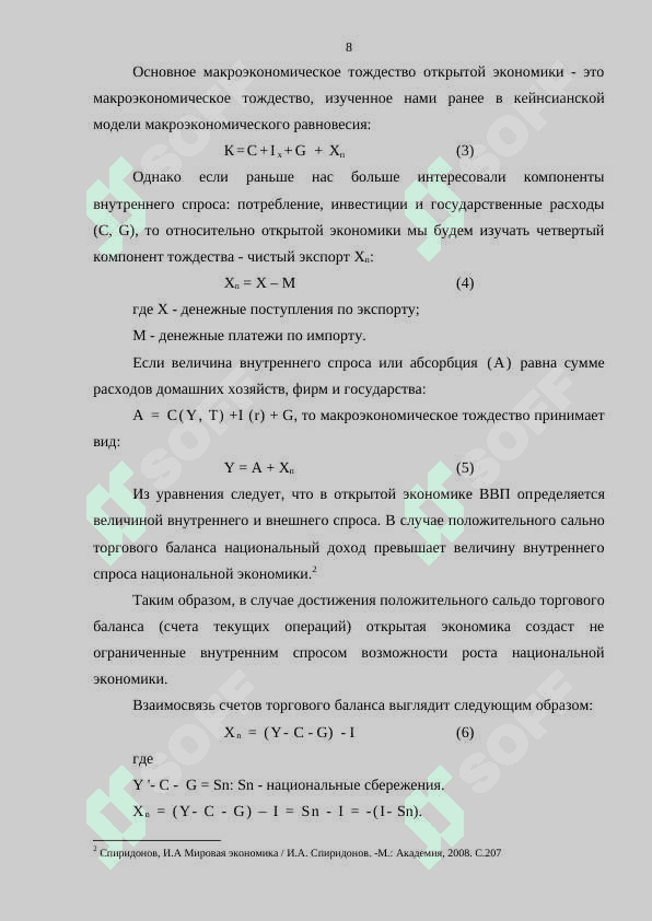 Модель малой открытой экономики 8