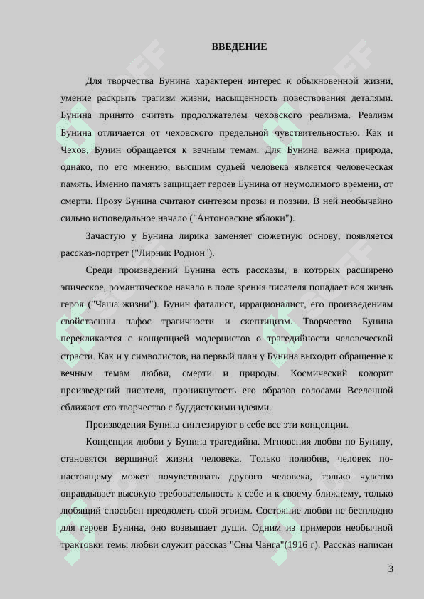 Тема любви в творчестве И.А.Бунина 2