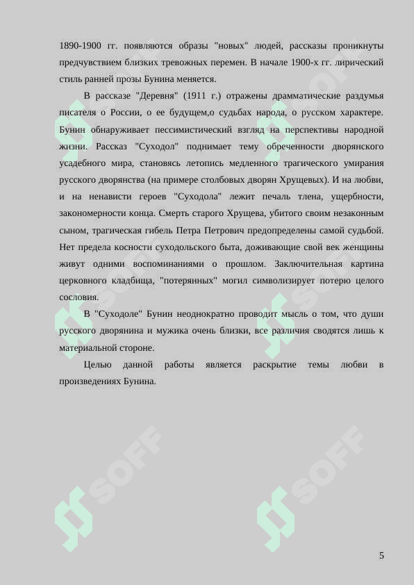 Тема любви в творчестве И.А.Бунина 4