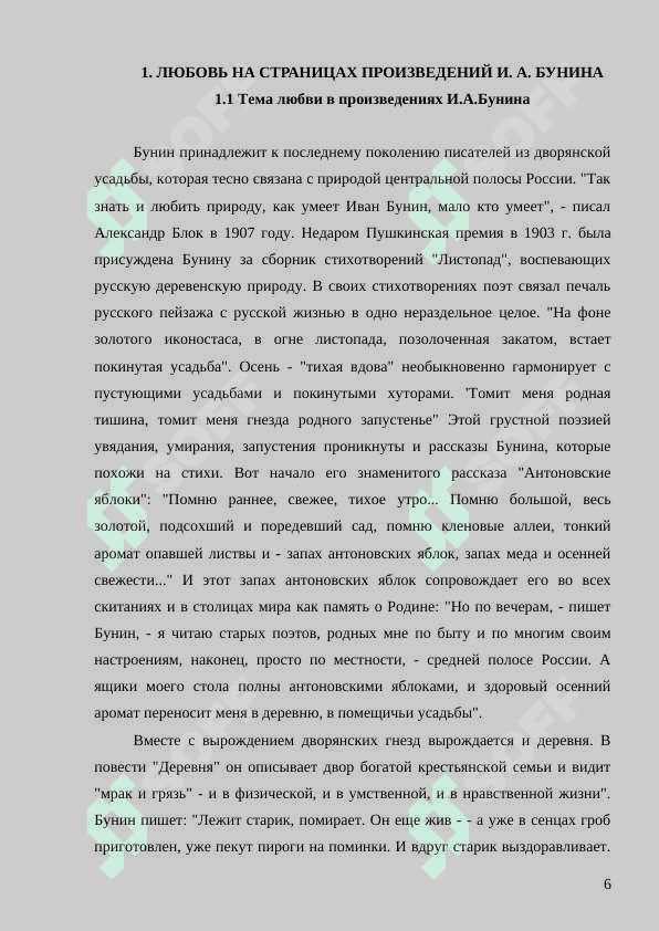 Тема любви в творчестве И.А.Бунина 5