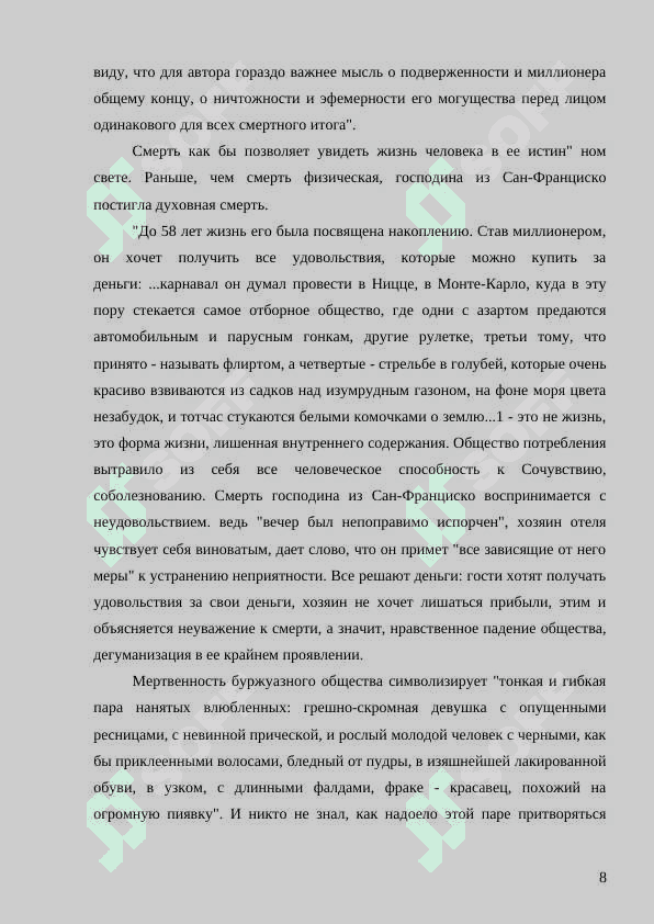 Тема любви в творчестве И.А.Бунина 7