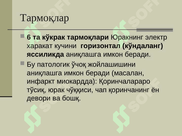 Нормал ЭКГ Elektrokardiograf 7
