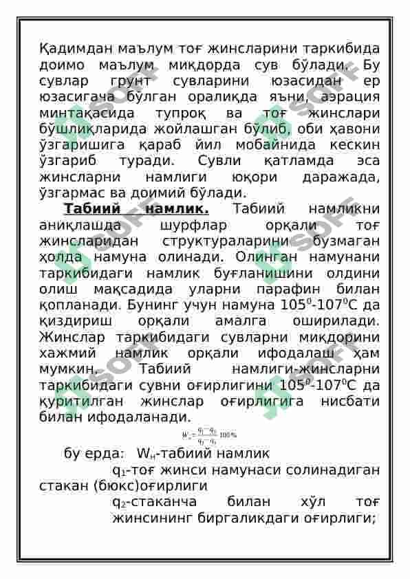 Tog’ jinslarining namligi 2