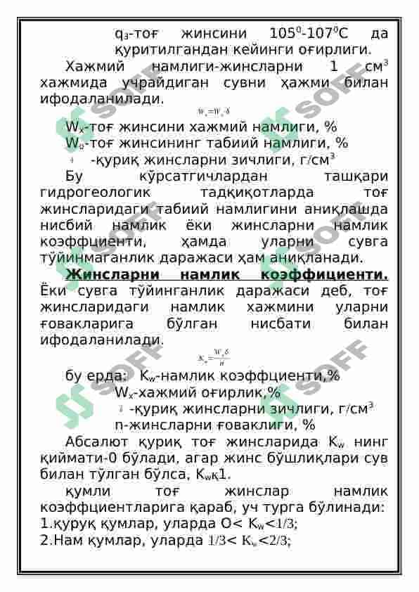 Tog’ jinslarining namligi 3