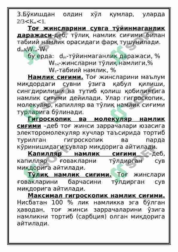 Tog’ jinslarining namligi 4