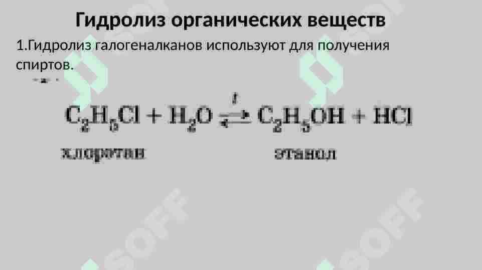 Гидролиз 3
