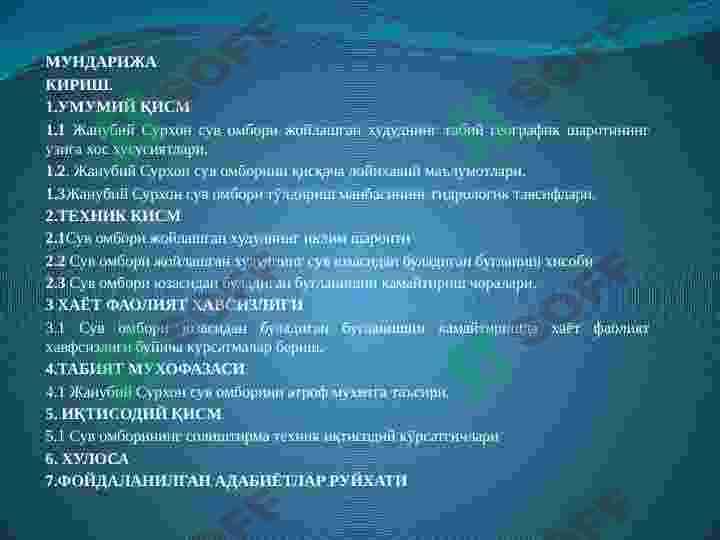 Janubiy surxon suv ombori 2