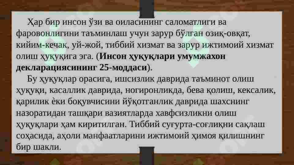 АҲОЛИНИ ТИББИЙ СУҒУРТАЛАШ 5