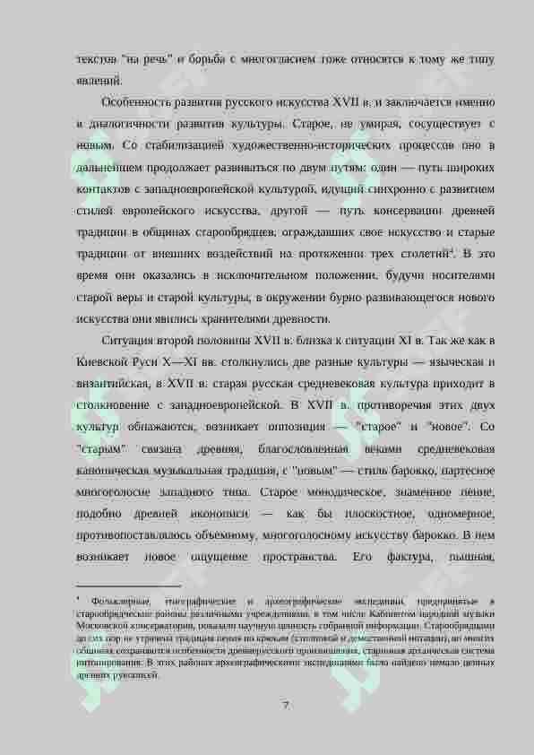 Особенности музыкальной культуры в России XVII века 7