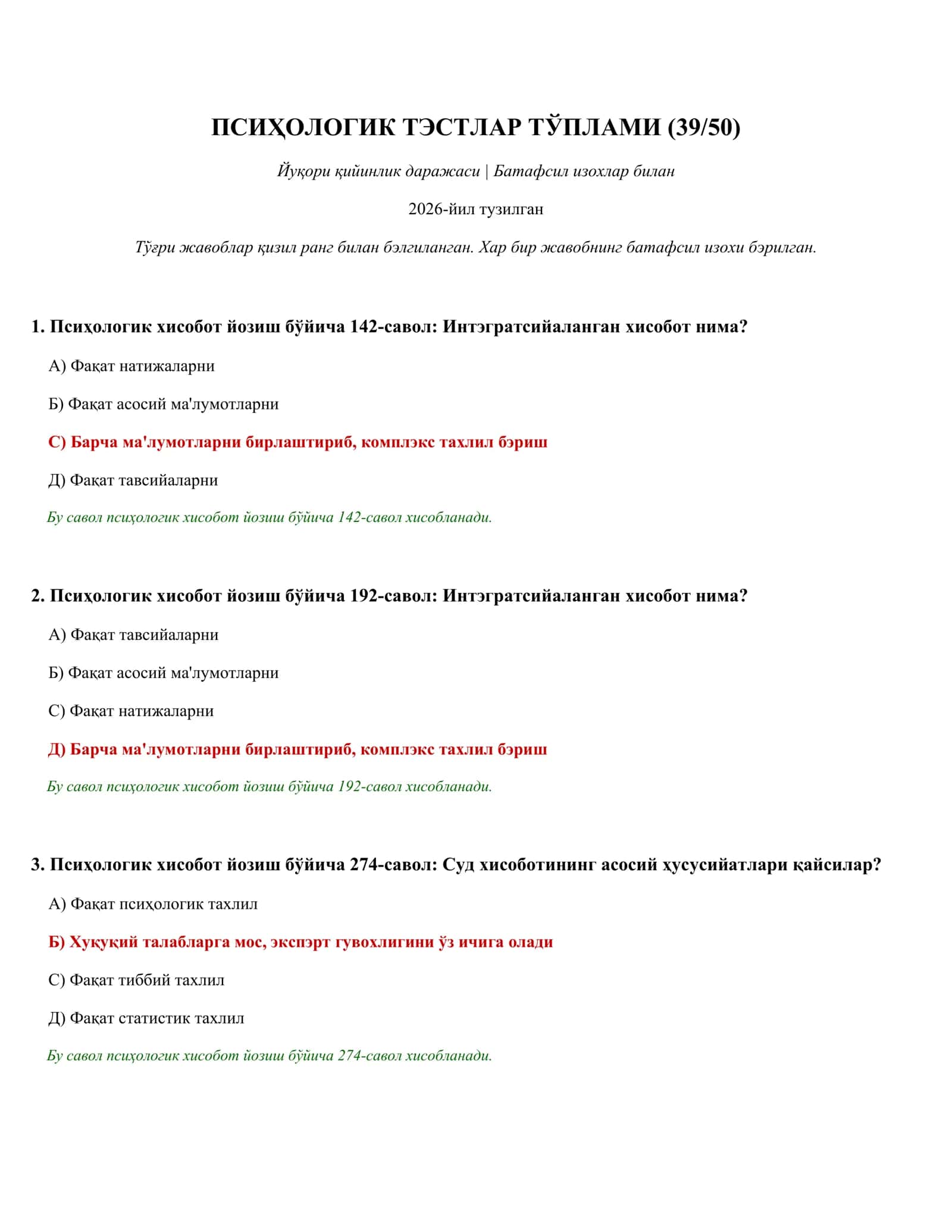 Псиҳологик Тестлар Топлами 1
