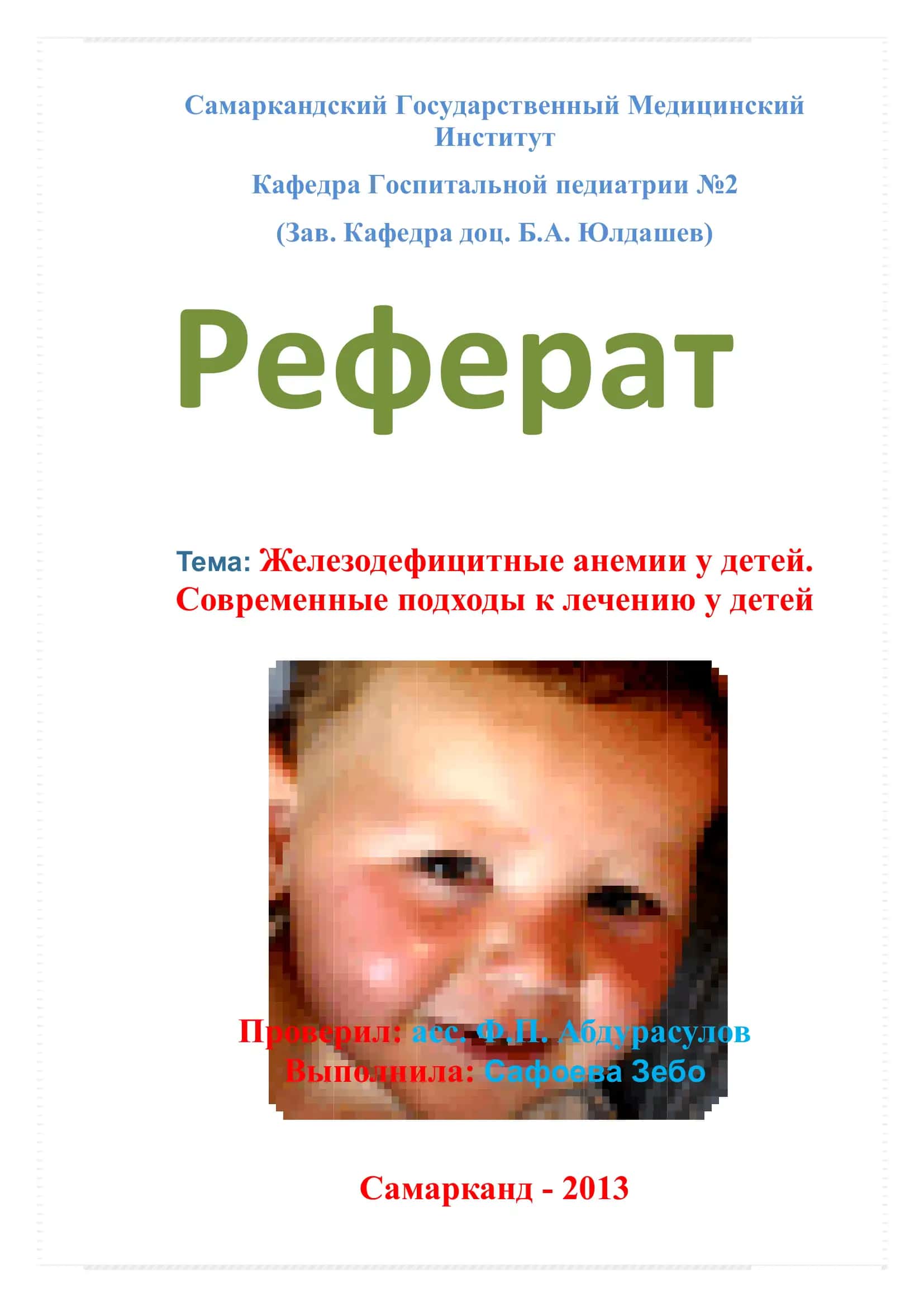 Железодефицитные анемии у детей 1