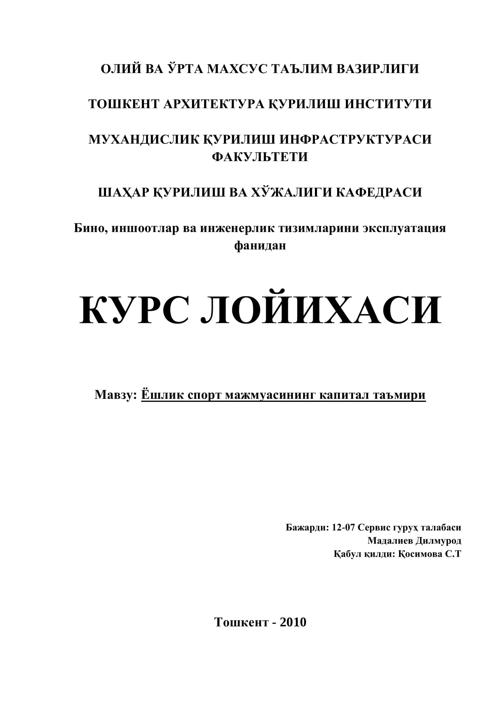 Ёшлик спорт мажмуасининг капитал таъмири 1