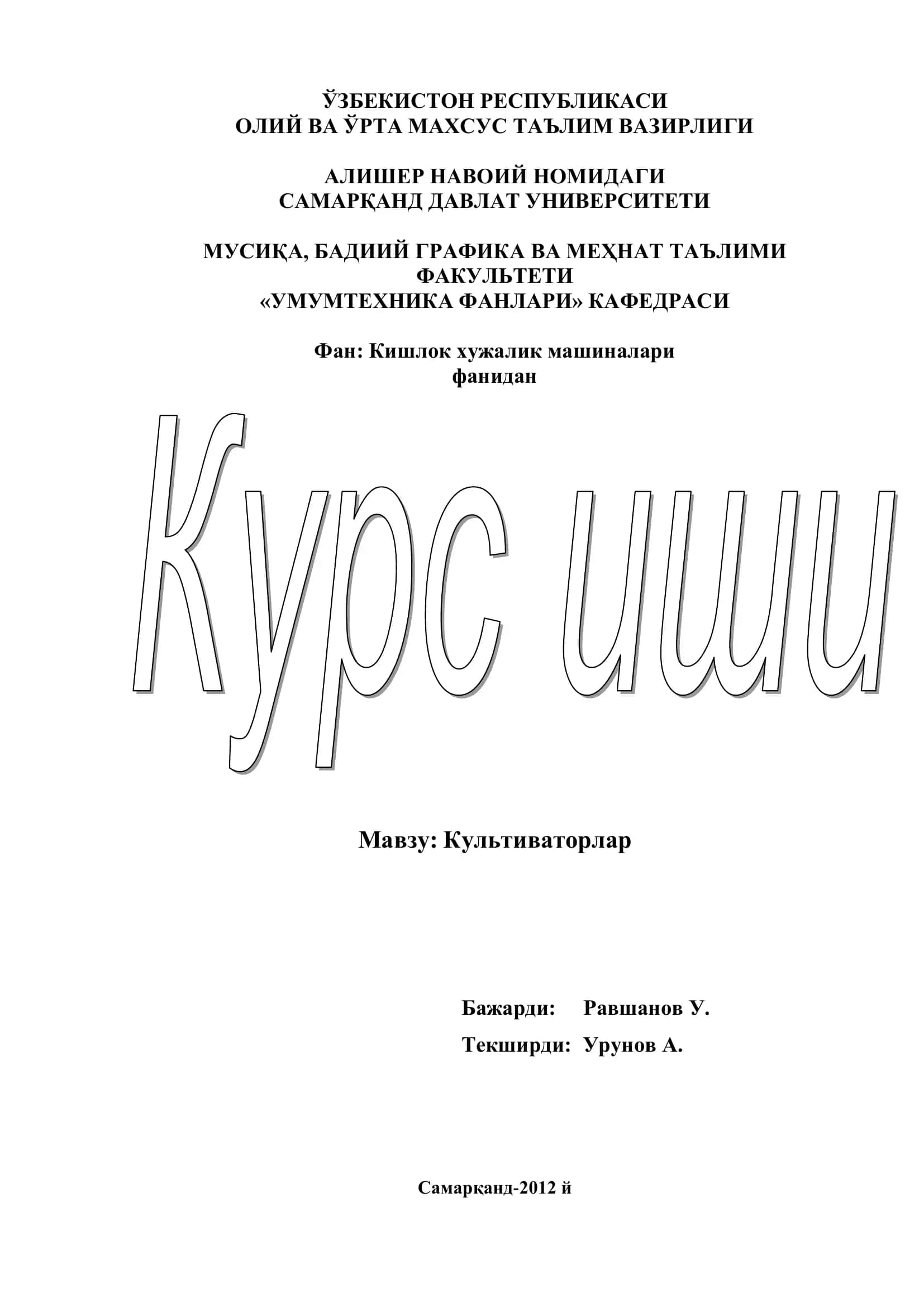 Культиваторлар 1