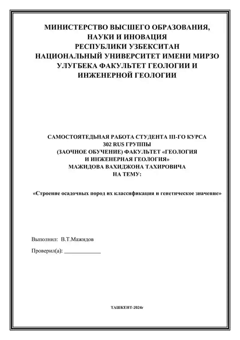 Строение осадочных пород их классификация и генетическое значение