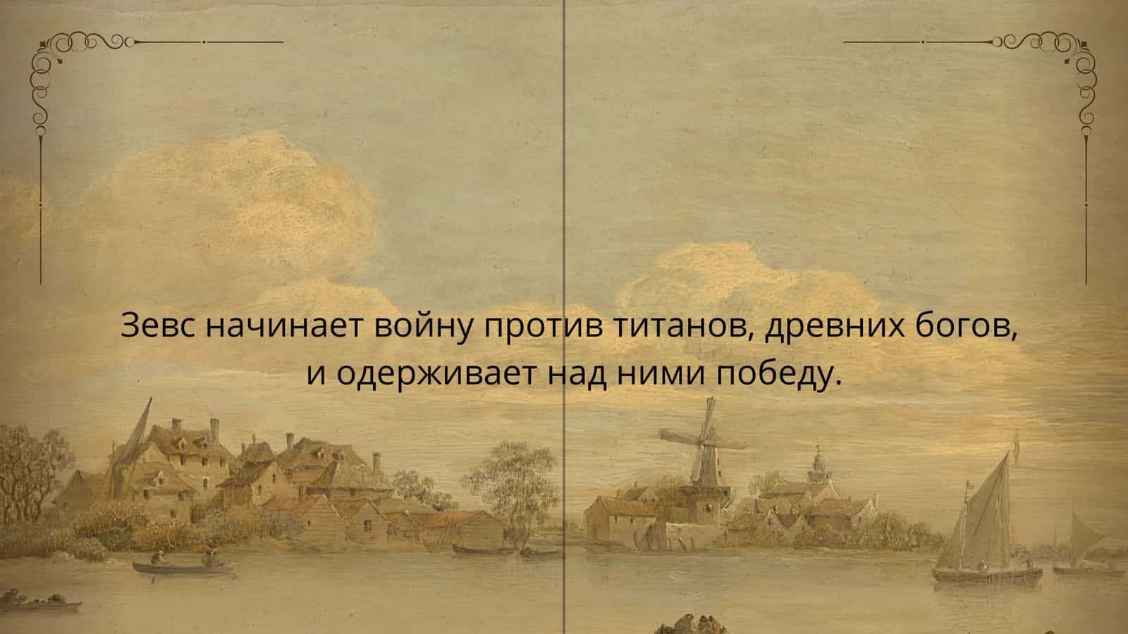 древний Греции мифалогияси 1