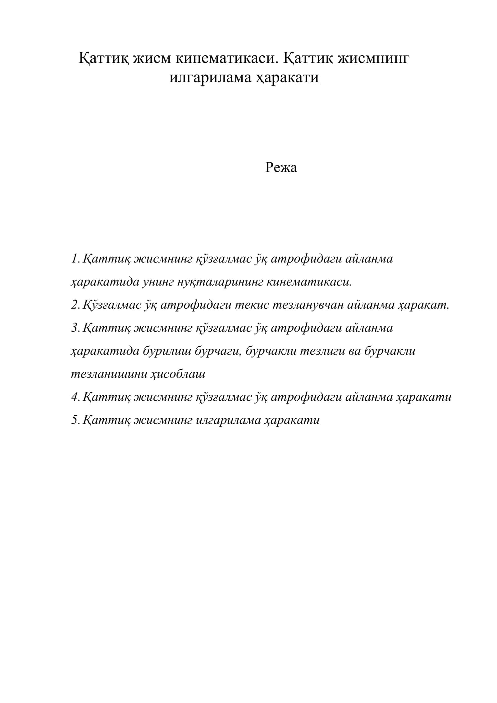 Қаттиқ жисм кинематикаси 1