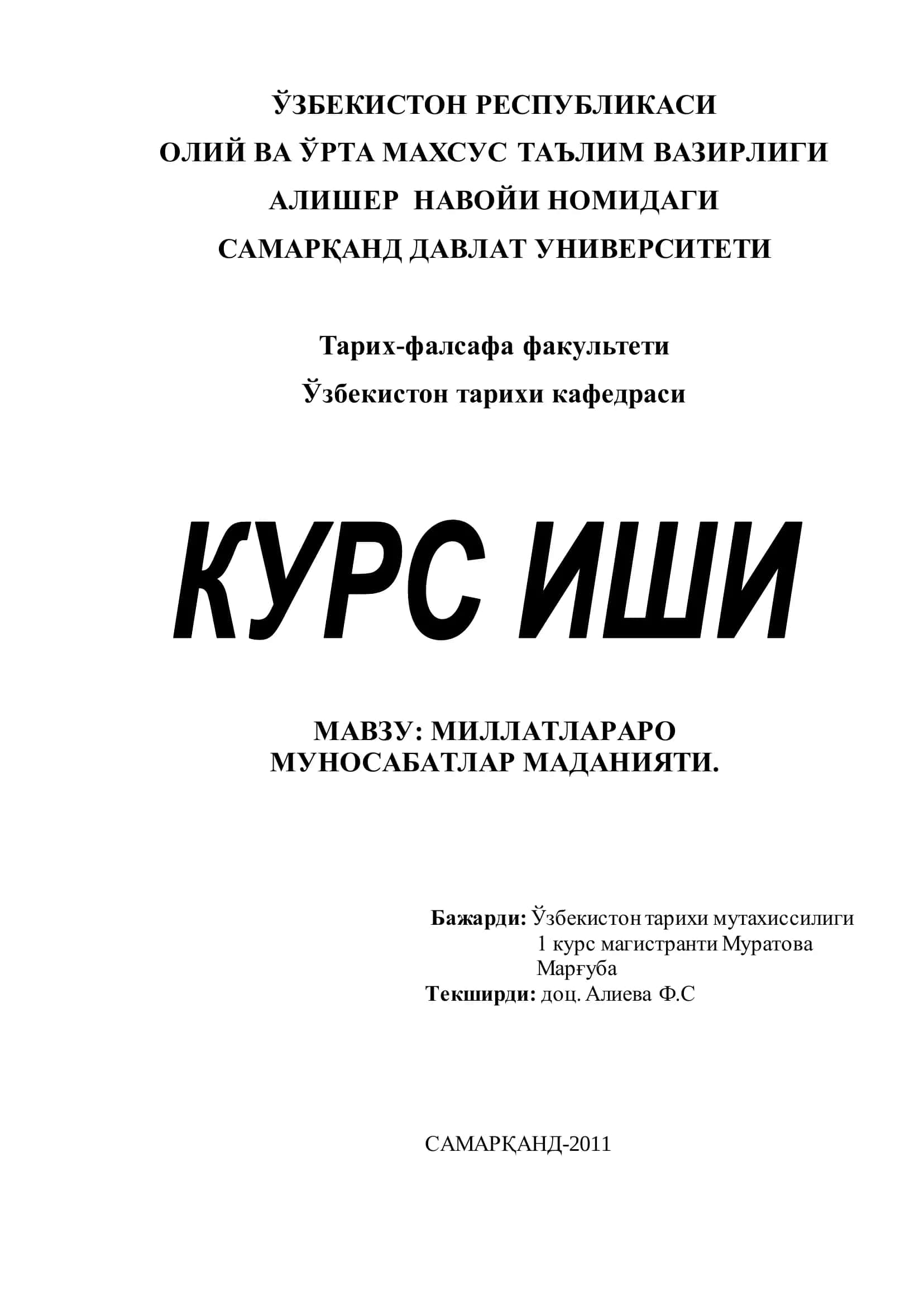 МИЛЛАТЛАРАРО МУНОСАБАТЛАР МАДАНИЯТИ 1