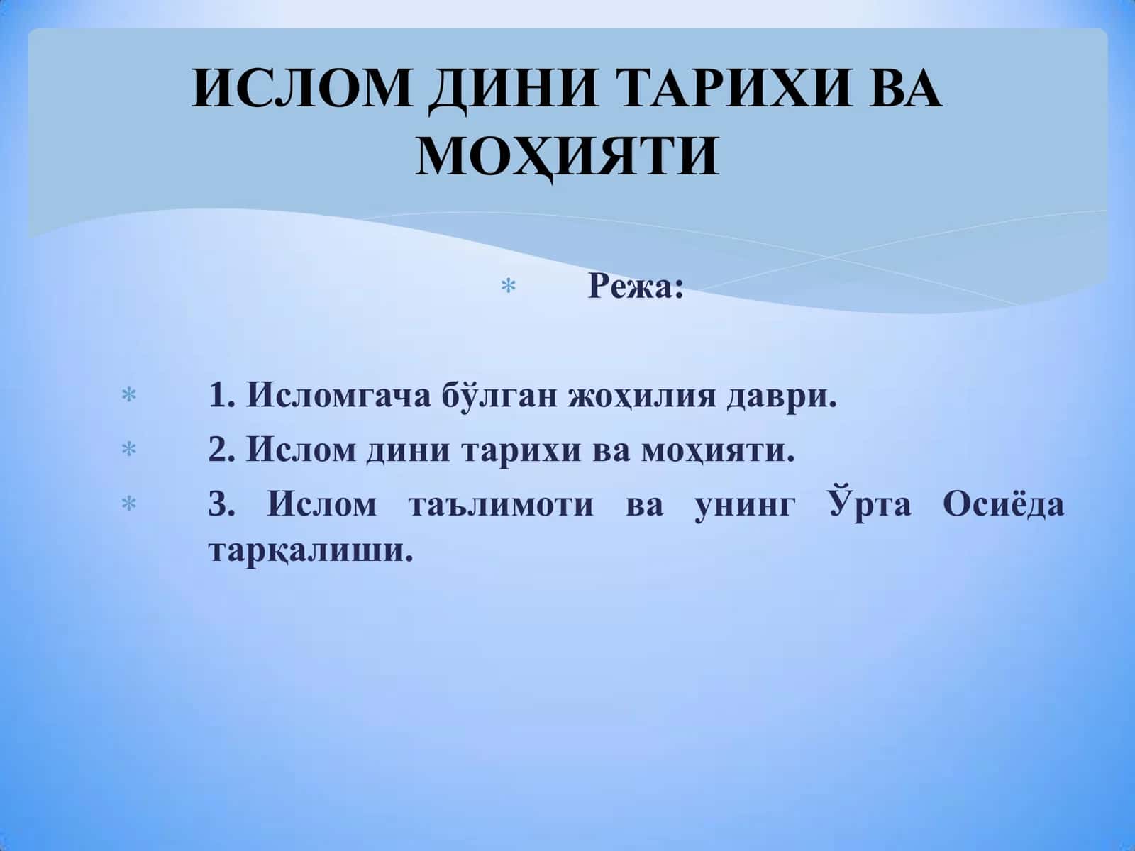 Ислом дини тарихи ва моҳияти 1